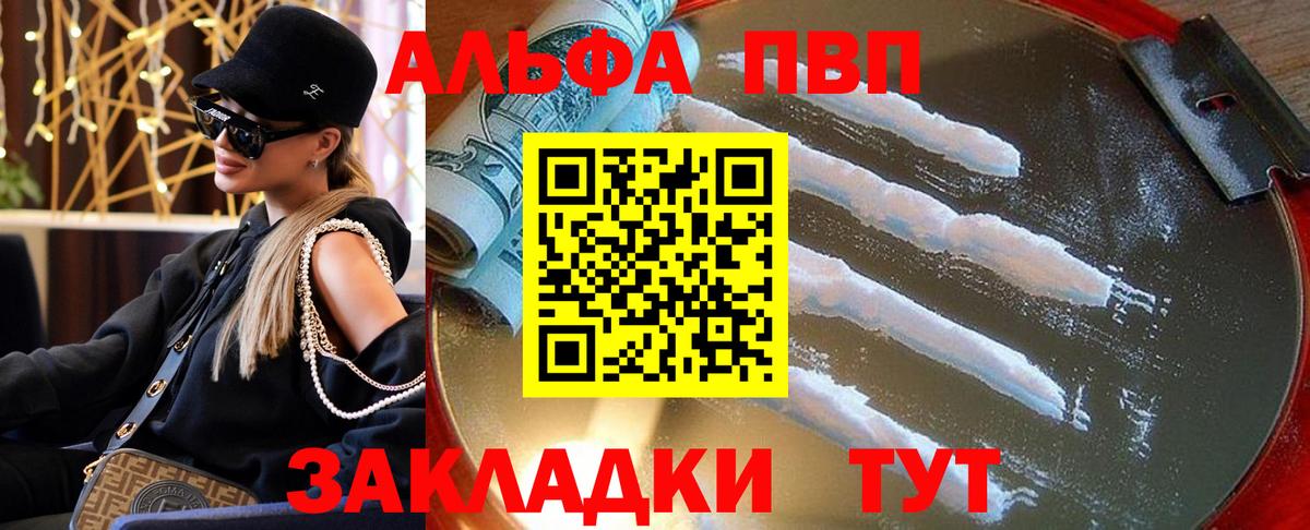 Новозыбков  Alpha PVP Соль  Alpha-PVP кристаллы  Альфа ПВП Crystall  Альфа ПВП  Вход с VPN 