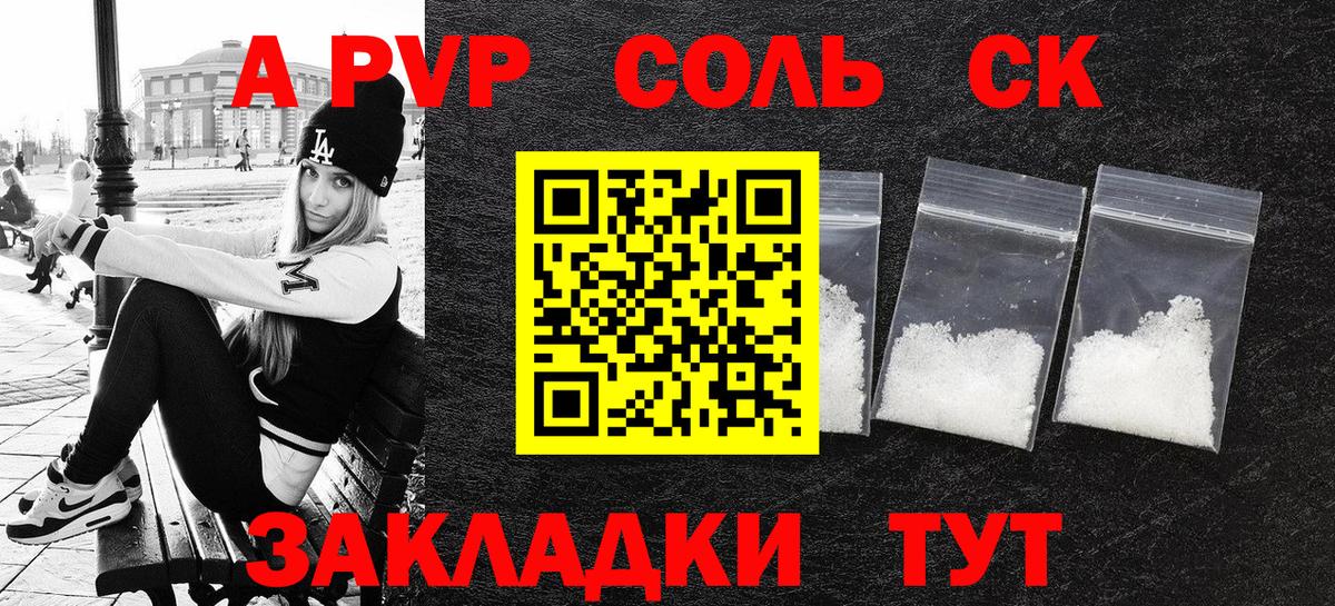 купить наркотик  Новозыбков  Alpha PVP Соль  Альфа ПВП Crystall  APVP Crystall 