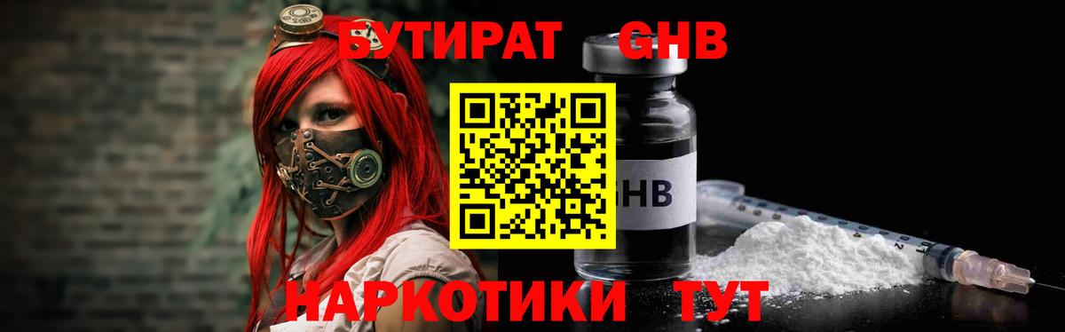 Бутират  Вход с VPN  Новозыбков  БУТИРАТ Butirat 