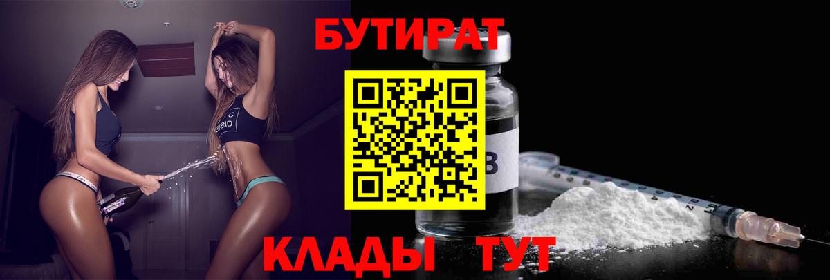 Бутират BDO 33% Новозыбков