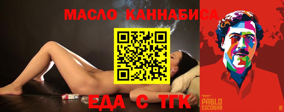 Еда ТГК конопля  Вход с VPN  Новозыбков 