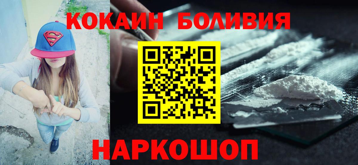 Кокаин Боливия  Новозыбков  Cocaine  Кокаин VHQ 