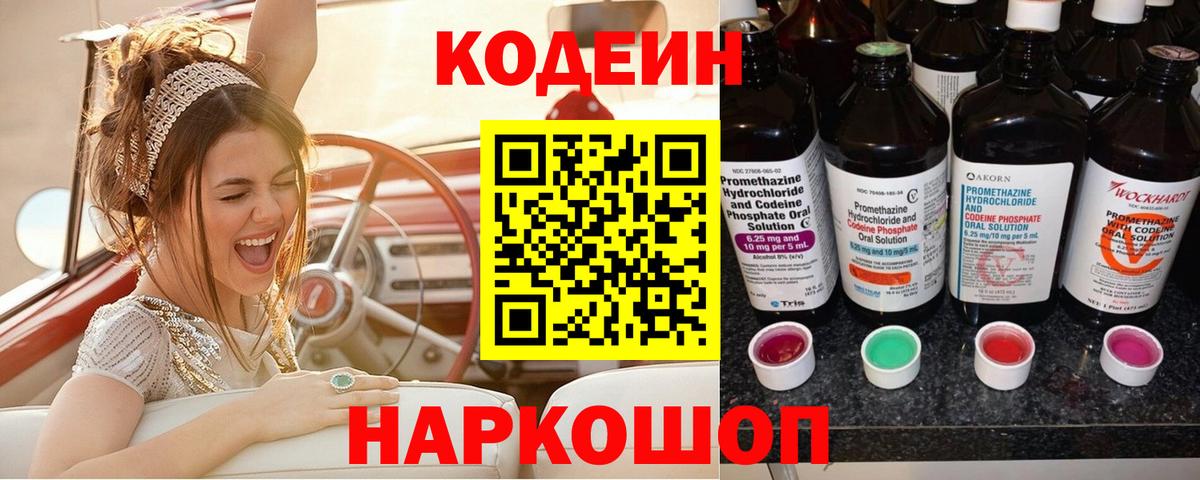 Кодеин напиток Lean (лин) Новозыбков
