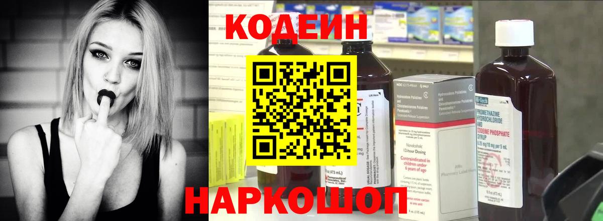 Кодеин напиток Lean (лин)  Codein напиток Lean (лин)  Новозыбков 