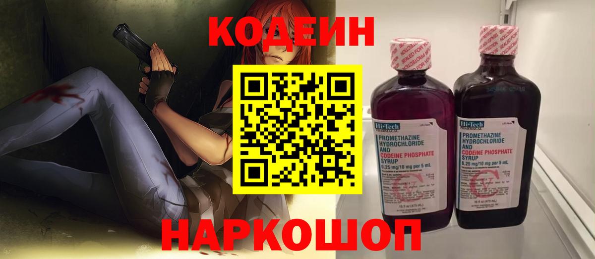 Кодеиновый сироп Lean напиток Lean (лин) Новозыбков