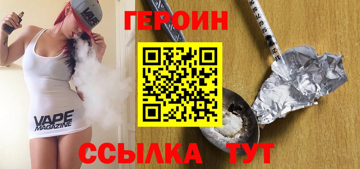 Героин  Вход с VPN  Новозыбков  ГЕРОИН герыч 