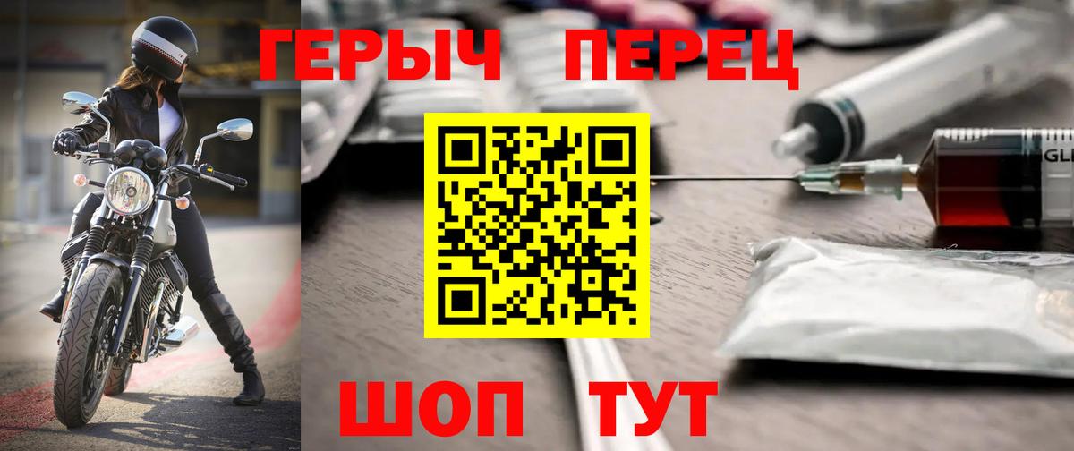 Героин хмурый Новозыбков