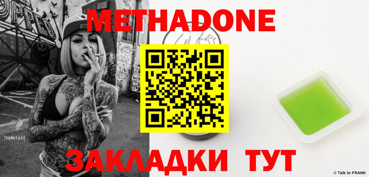 МЕТАДОН methadone  Метадон белоснежный  Новозыбков 