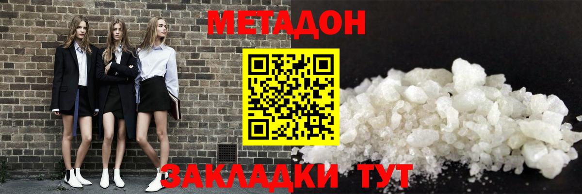 Метадон methadone Новозыбков